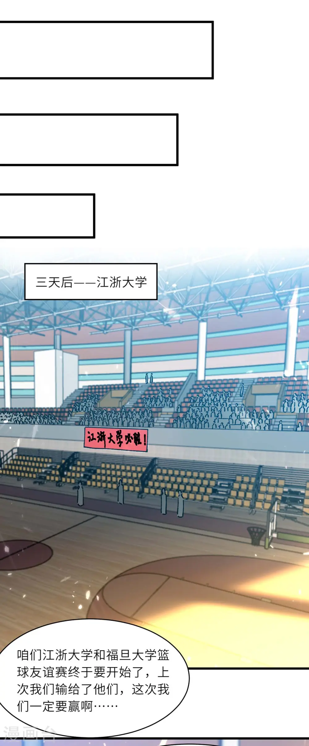 第239话 篮赛开始 第1页
