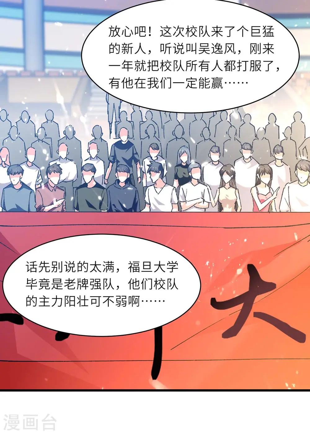 第239话 篮赛开始 第2页