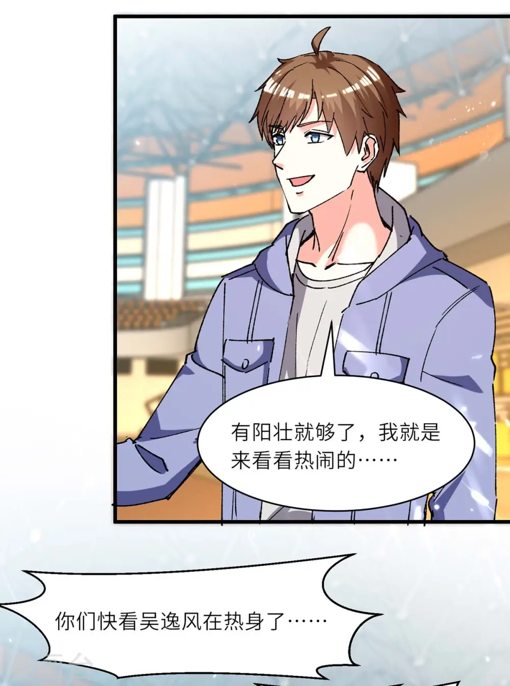 第239话 篮赛开始 第6页