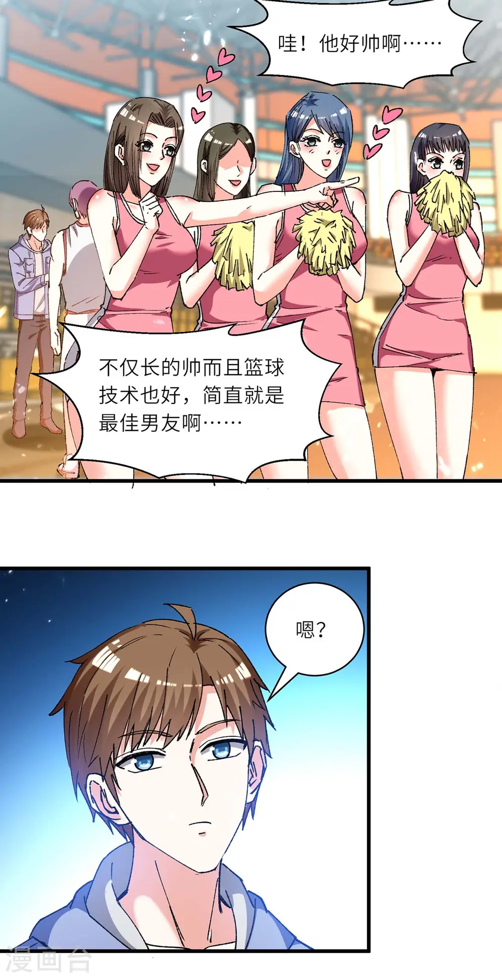 第239话 篮赛开始 第7页