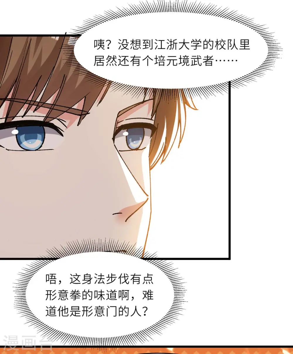 第239话 篮赛开始 第10页