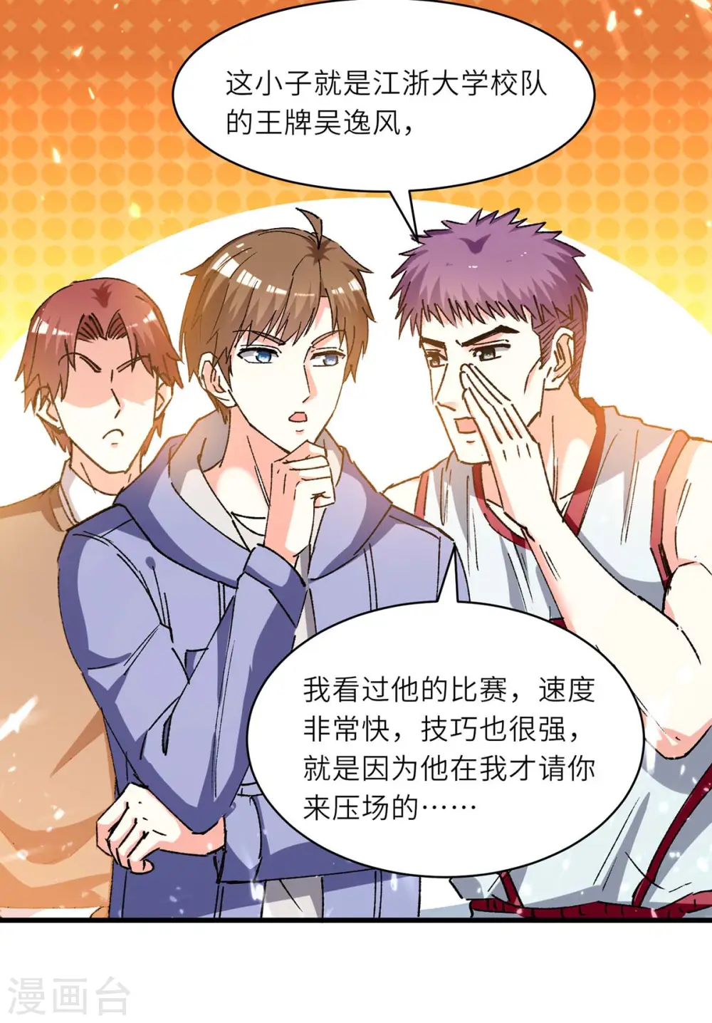 第239话 篮赛开始 第11页