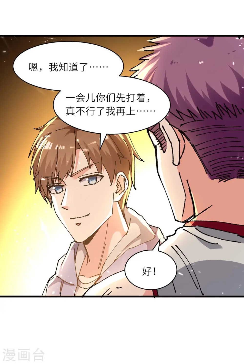 第239话 篮赛开始 第12页