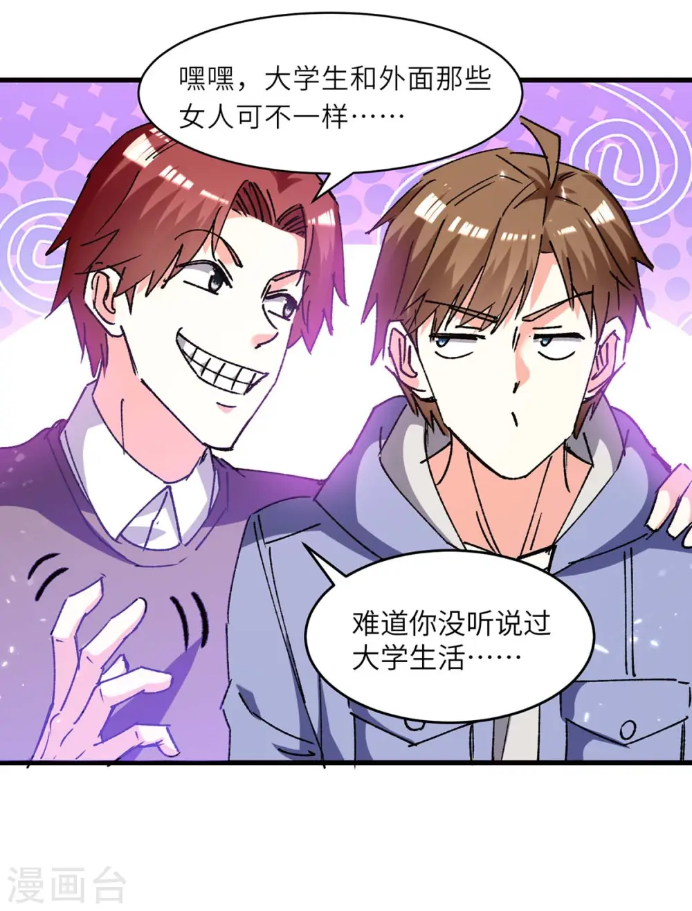 第239话 篮赛开始 第16页