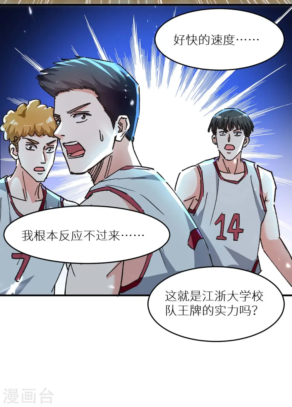 第239话 篮赛开始 第26页