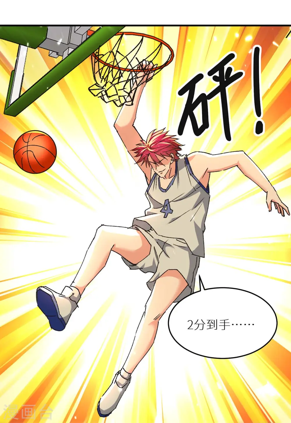 第239话 篮赛开始 第27页