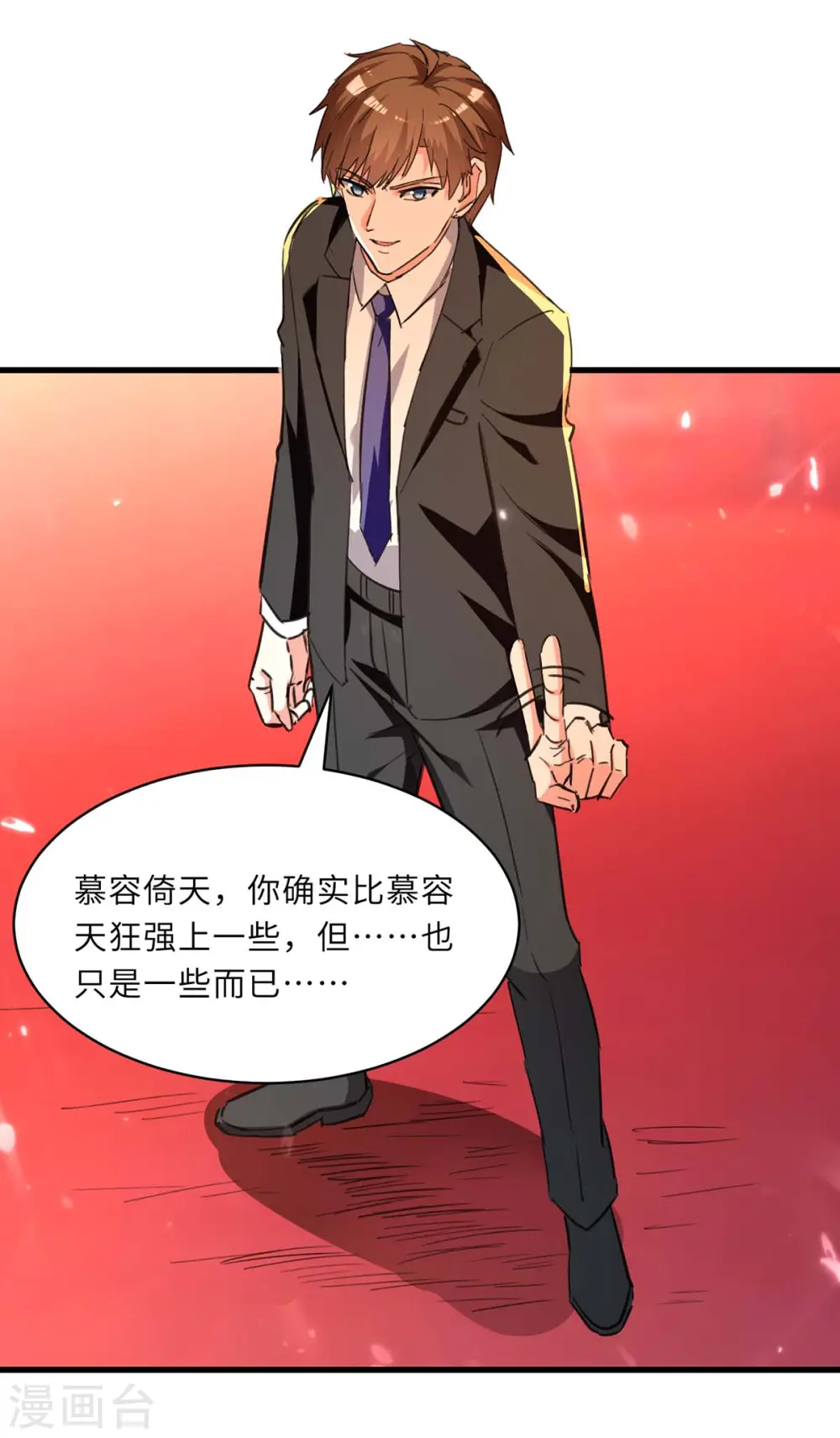 第237话 到此为止 第4页