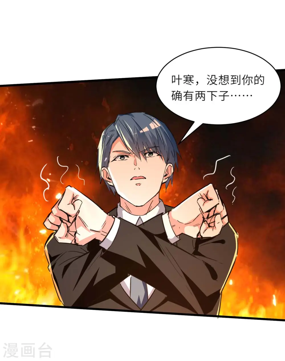 第237话 到此为止 第5页