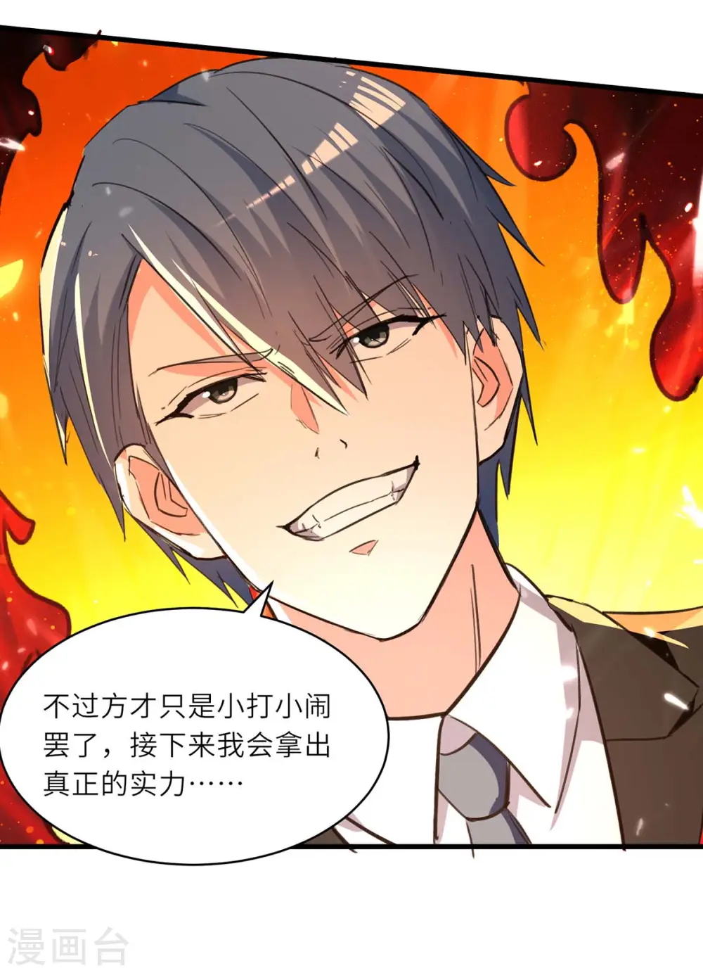 第237话 到此为止 第6页