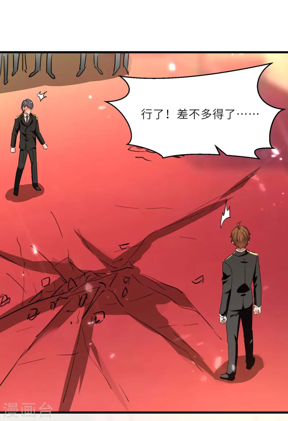 第237话 到此为止 第7页