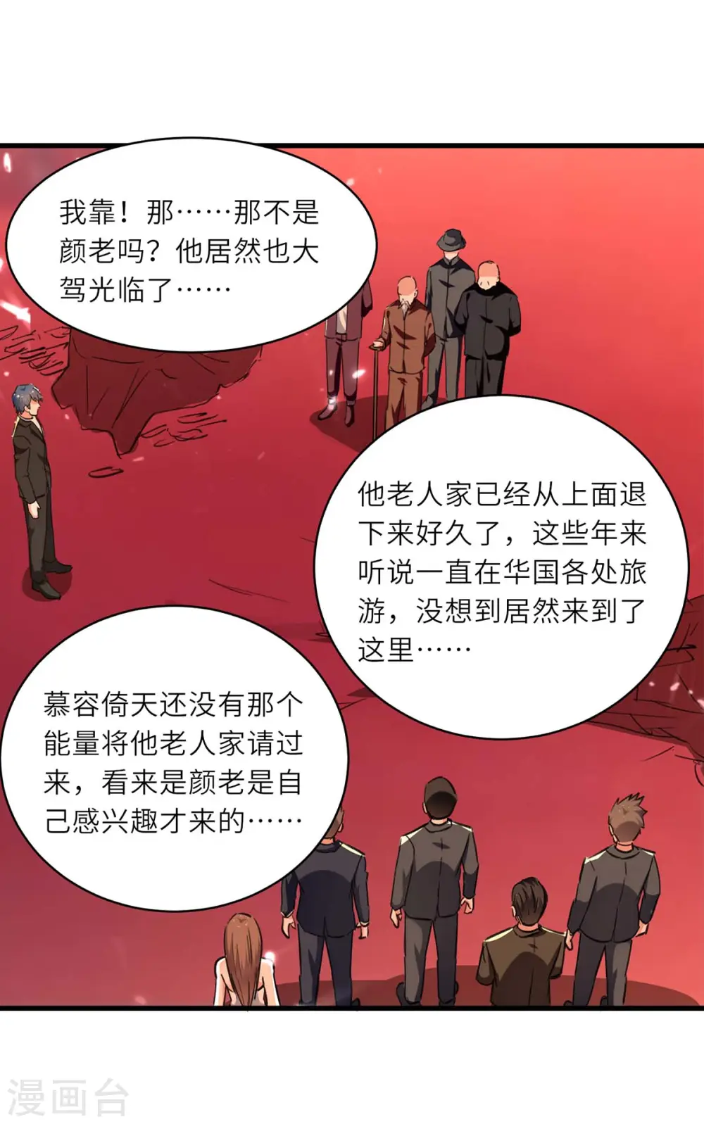 第237话 到此为止 第9页