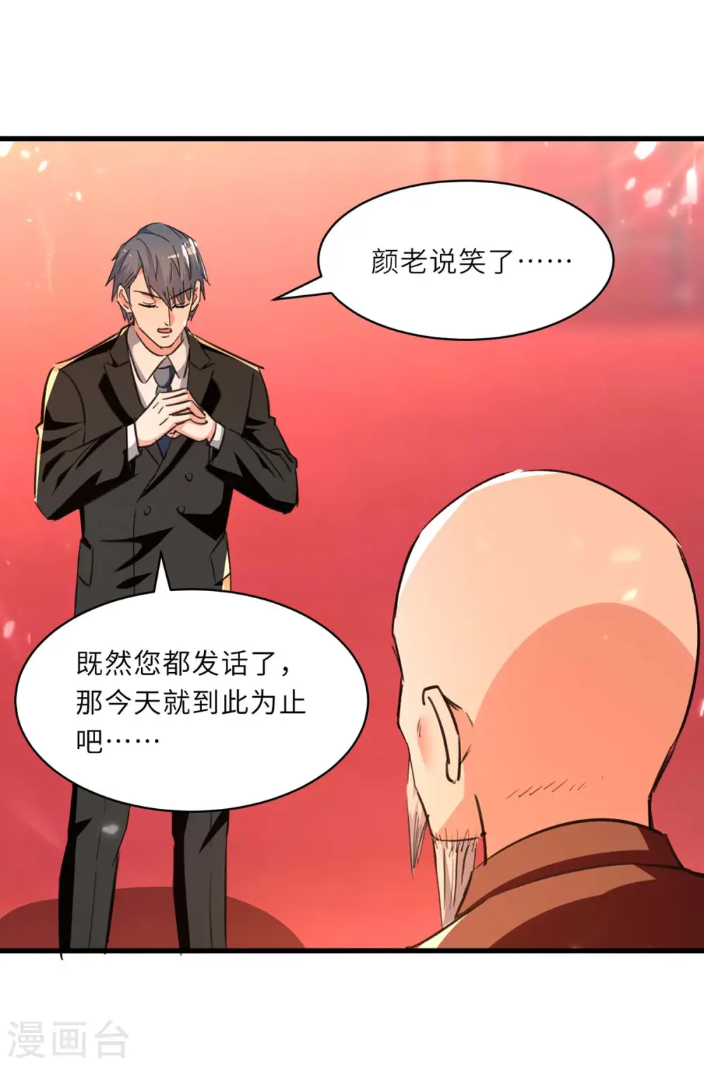 第237话 到此为止 第10页