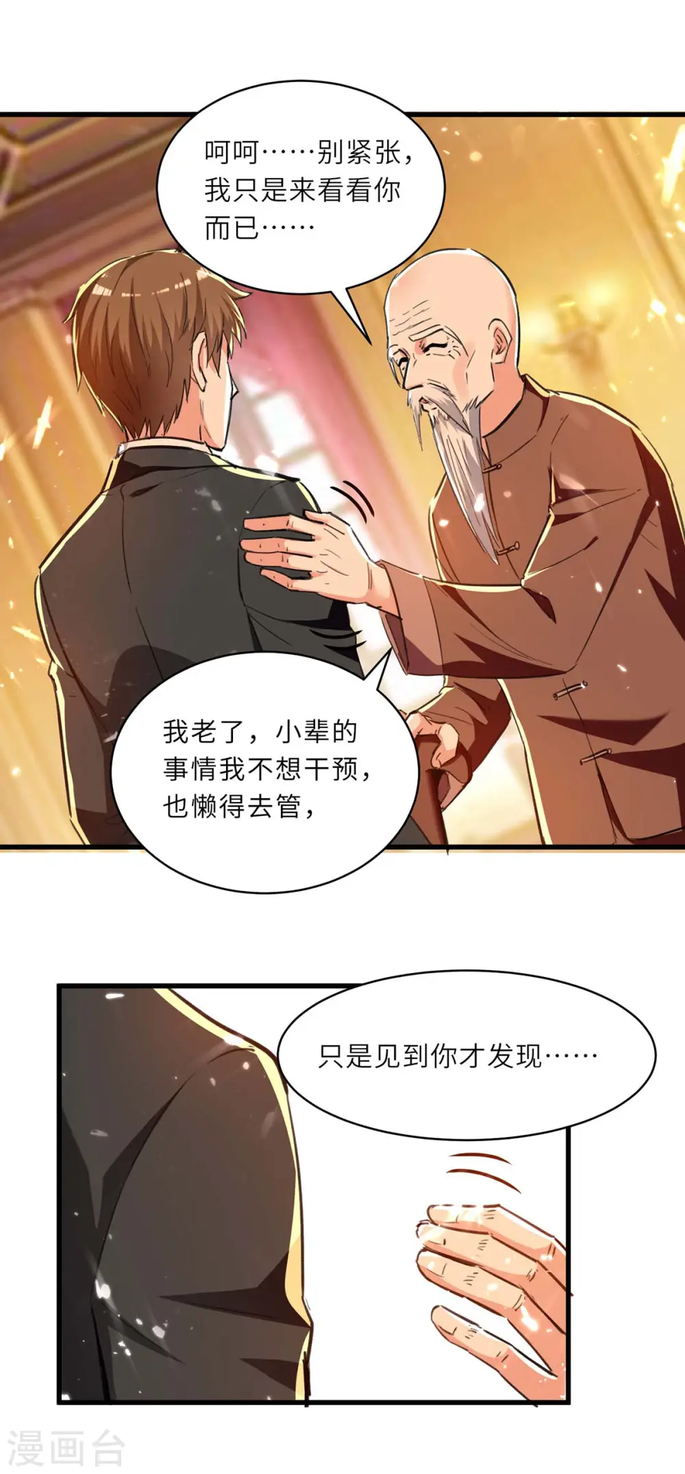 第237话 到此为止 第18页