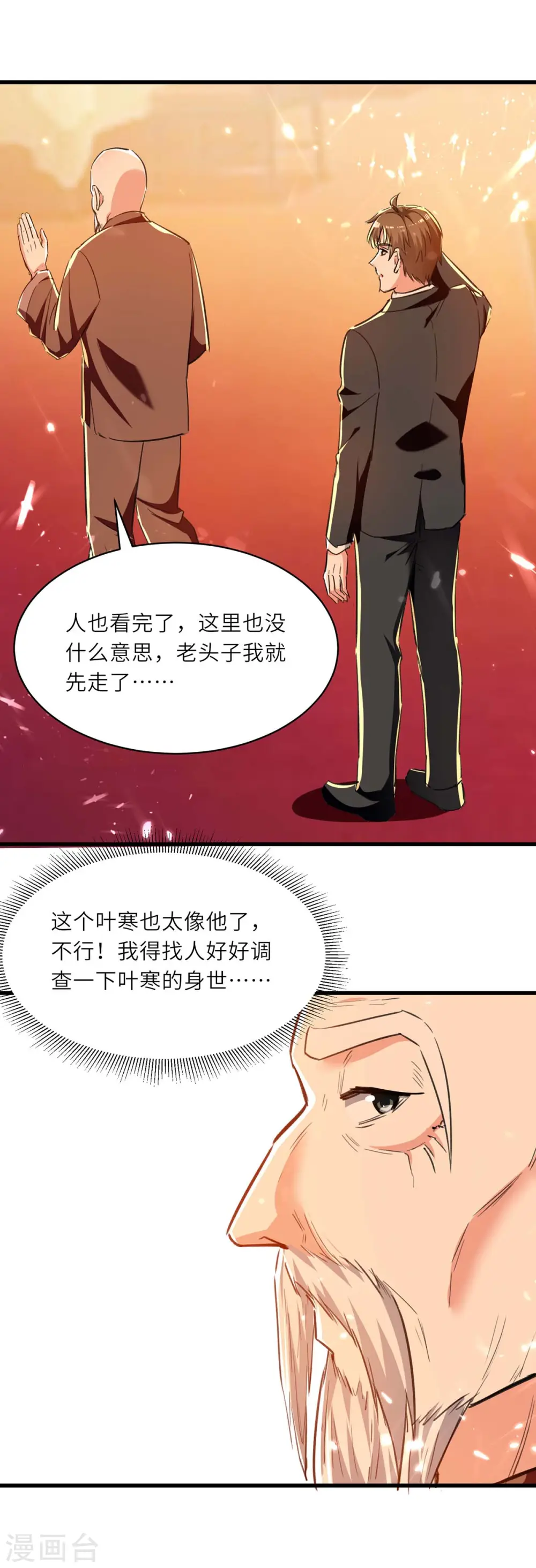 第237话 到此为止 第23页