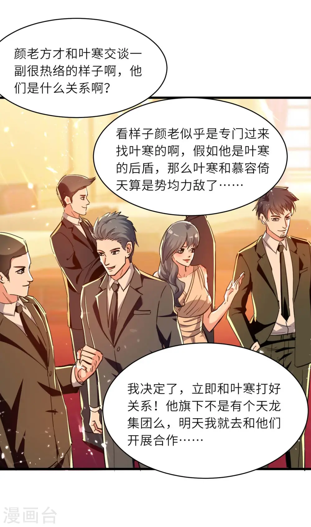 第237话 到此为止 第25页