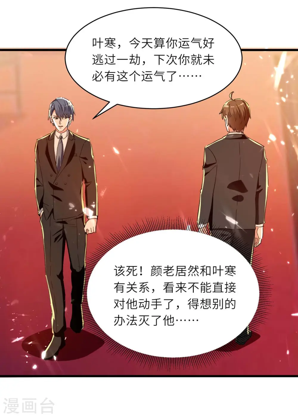 第237话 到此为止 第26页