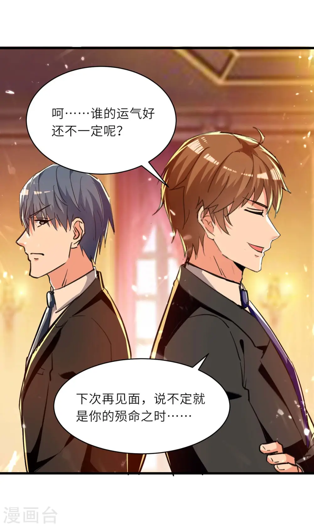 第237话 到此为止 第27页