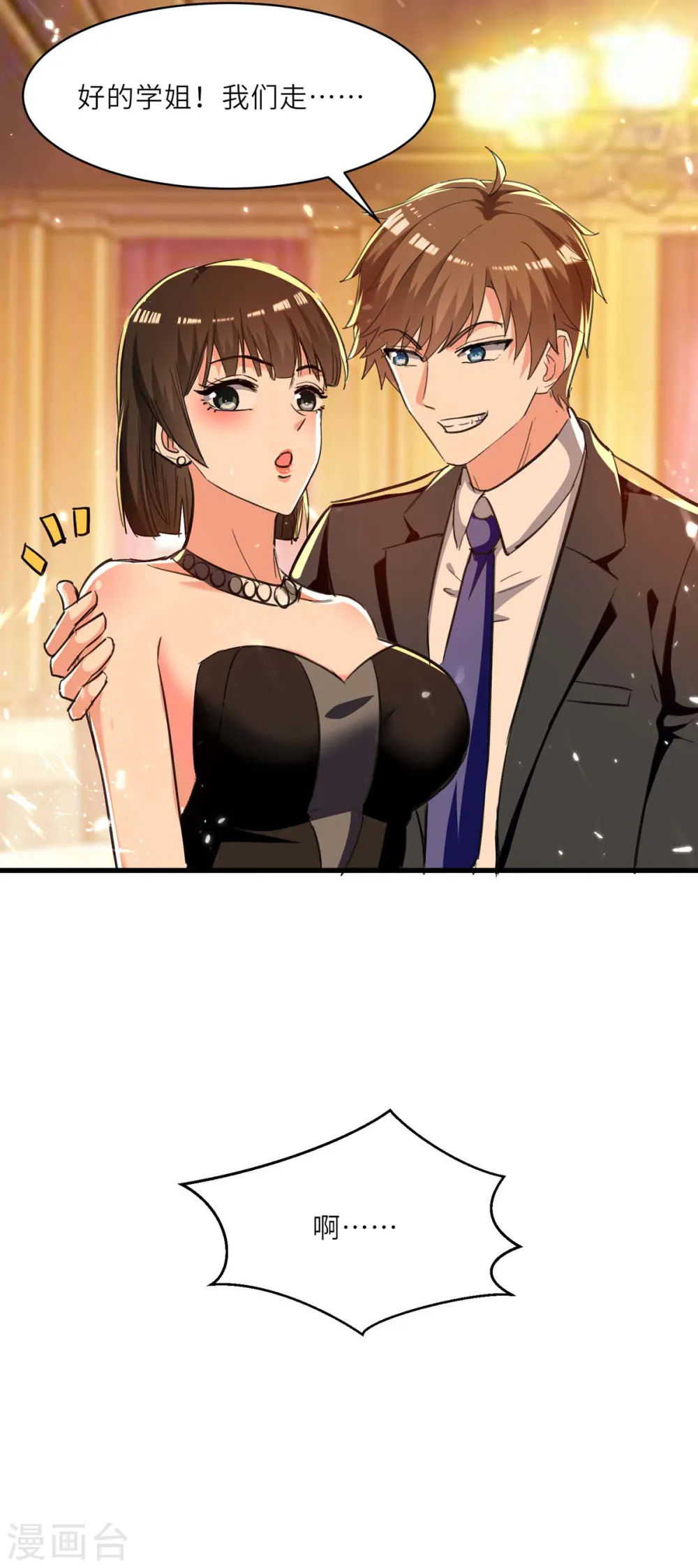 第238话 我是你的人了 第2页