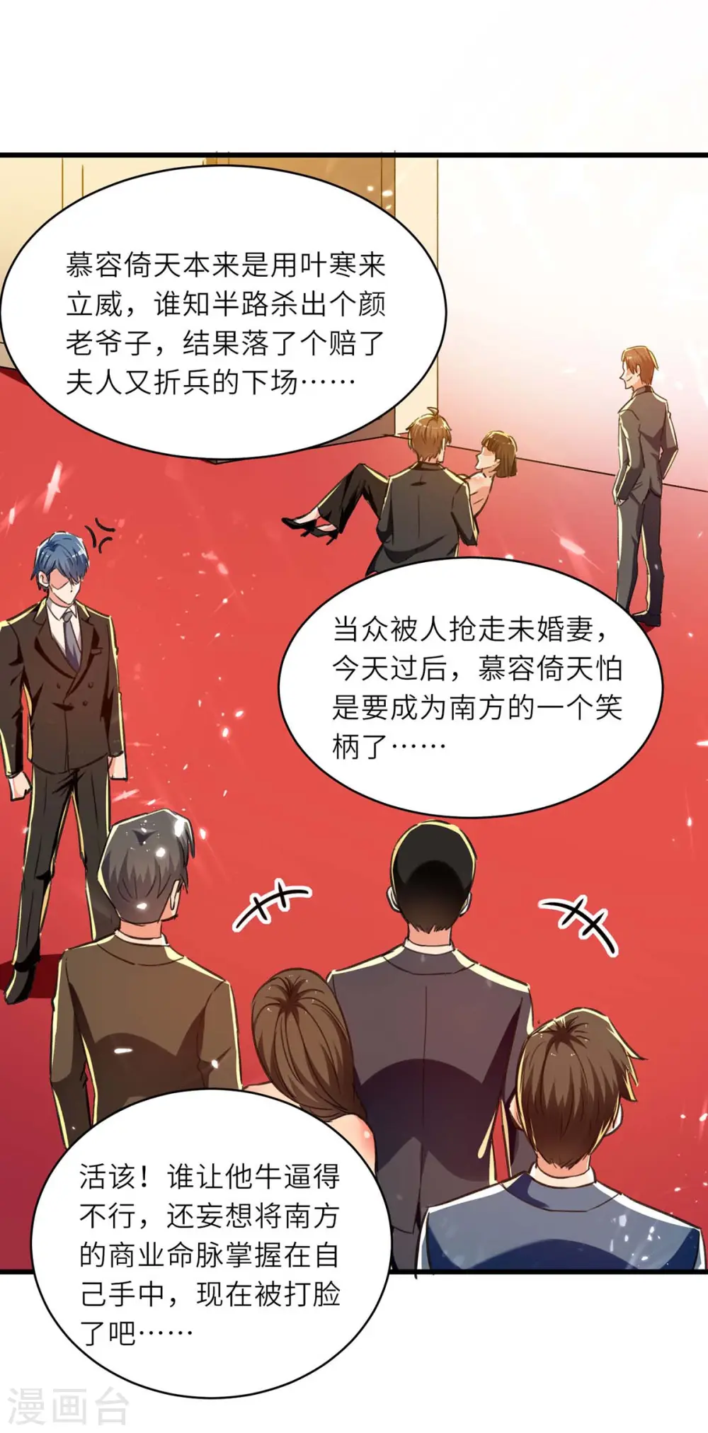 第238话 我是你的人了 第4页
