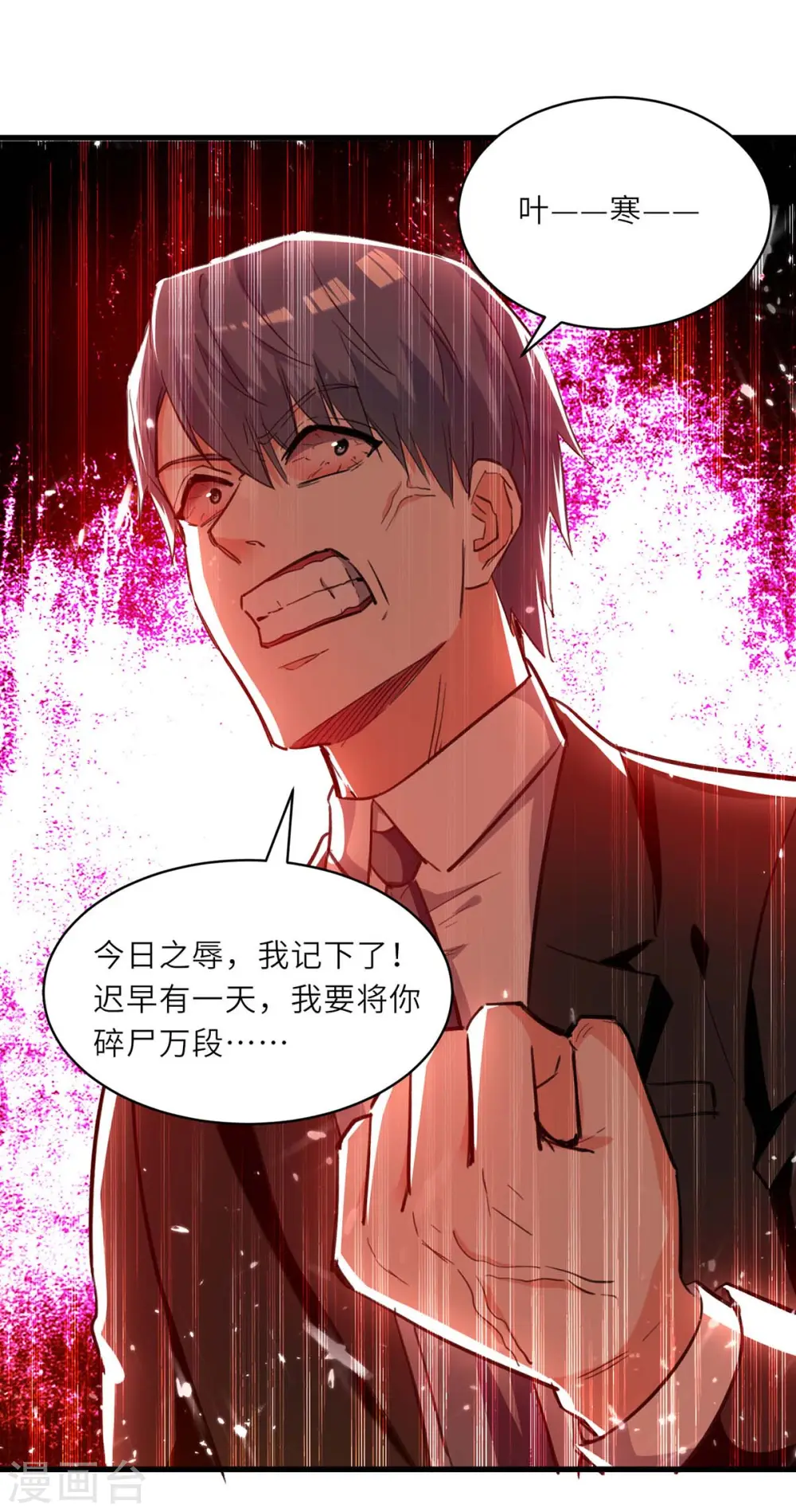 第238话 我是你的人了 第5页