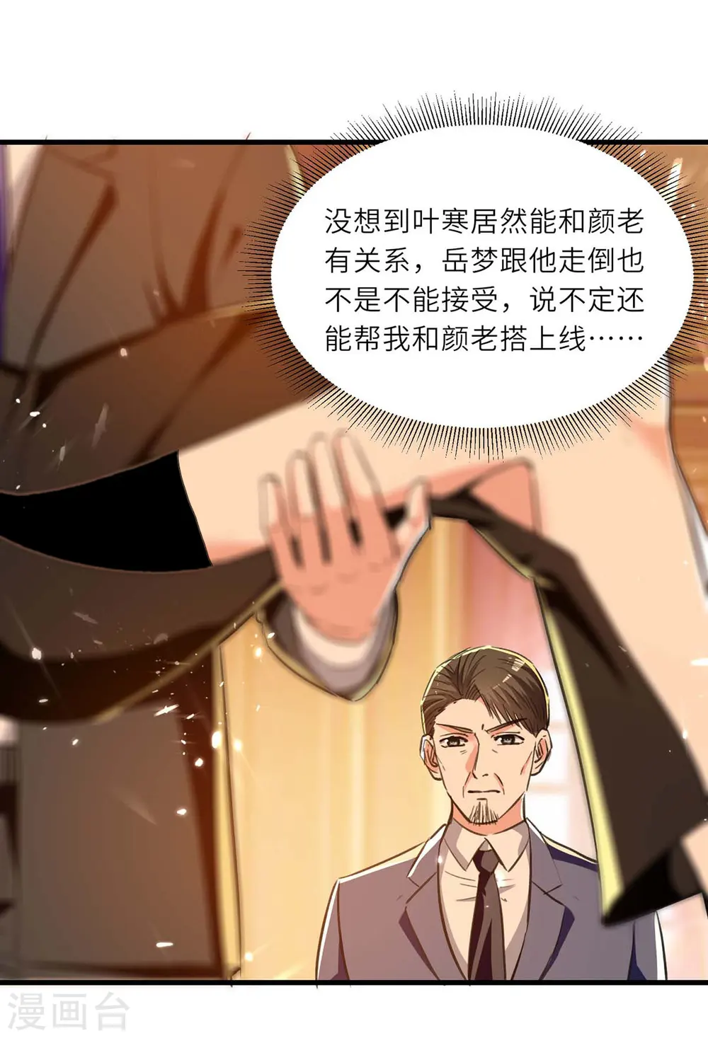 第238话 我是你的人了 第6页