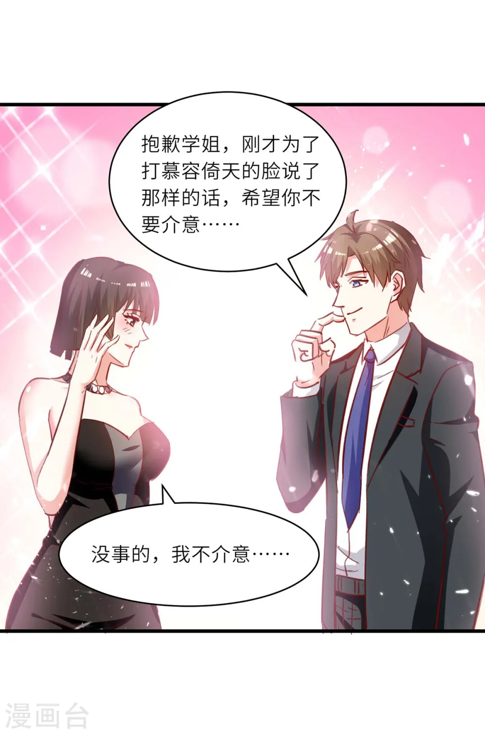 第238话 我是你的人了 第9页