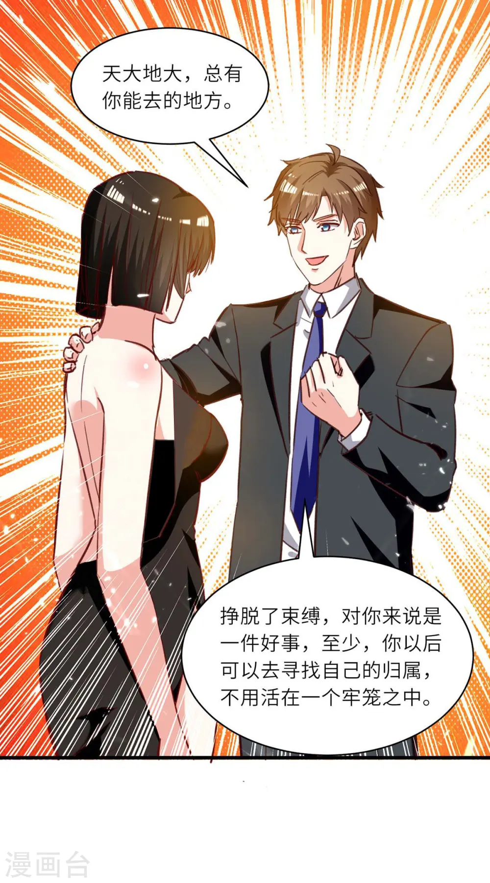第238话 我是你的人了 第11页