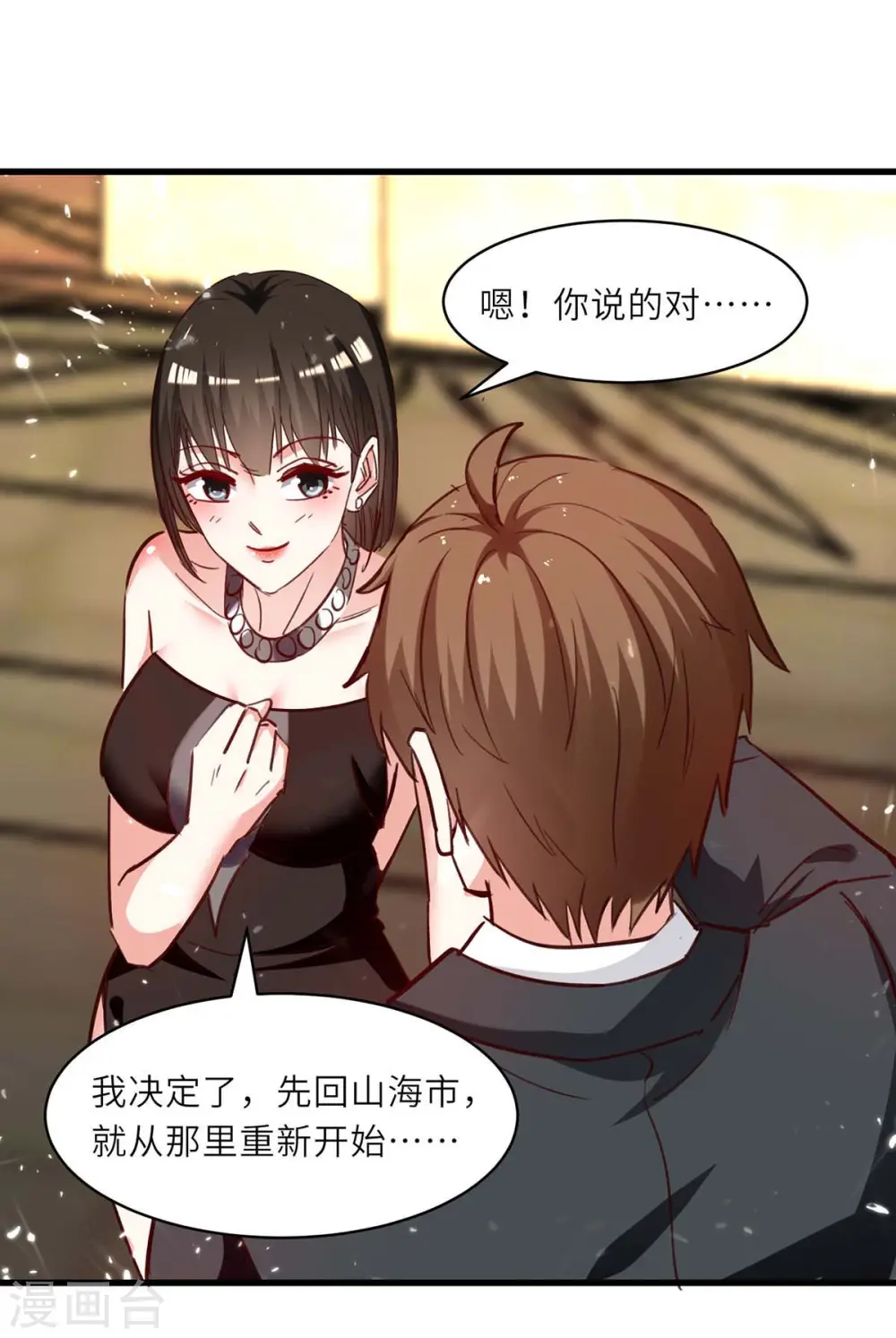 第238话 我是你的人了 第12页