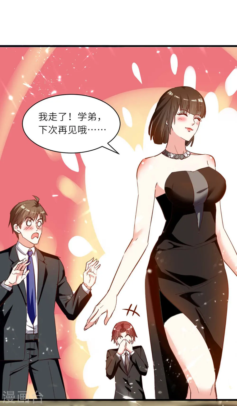 第238话 我是你的人了 第16页