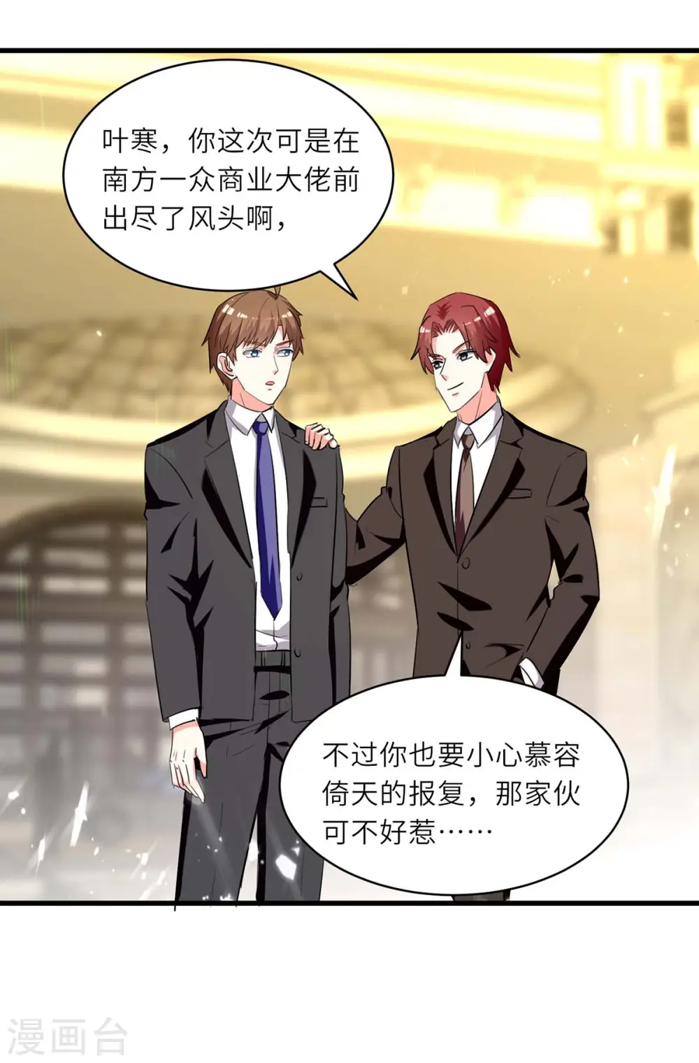 第238话 我是你的人了 第18页