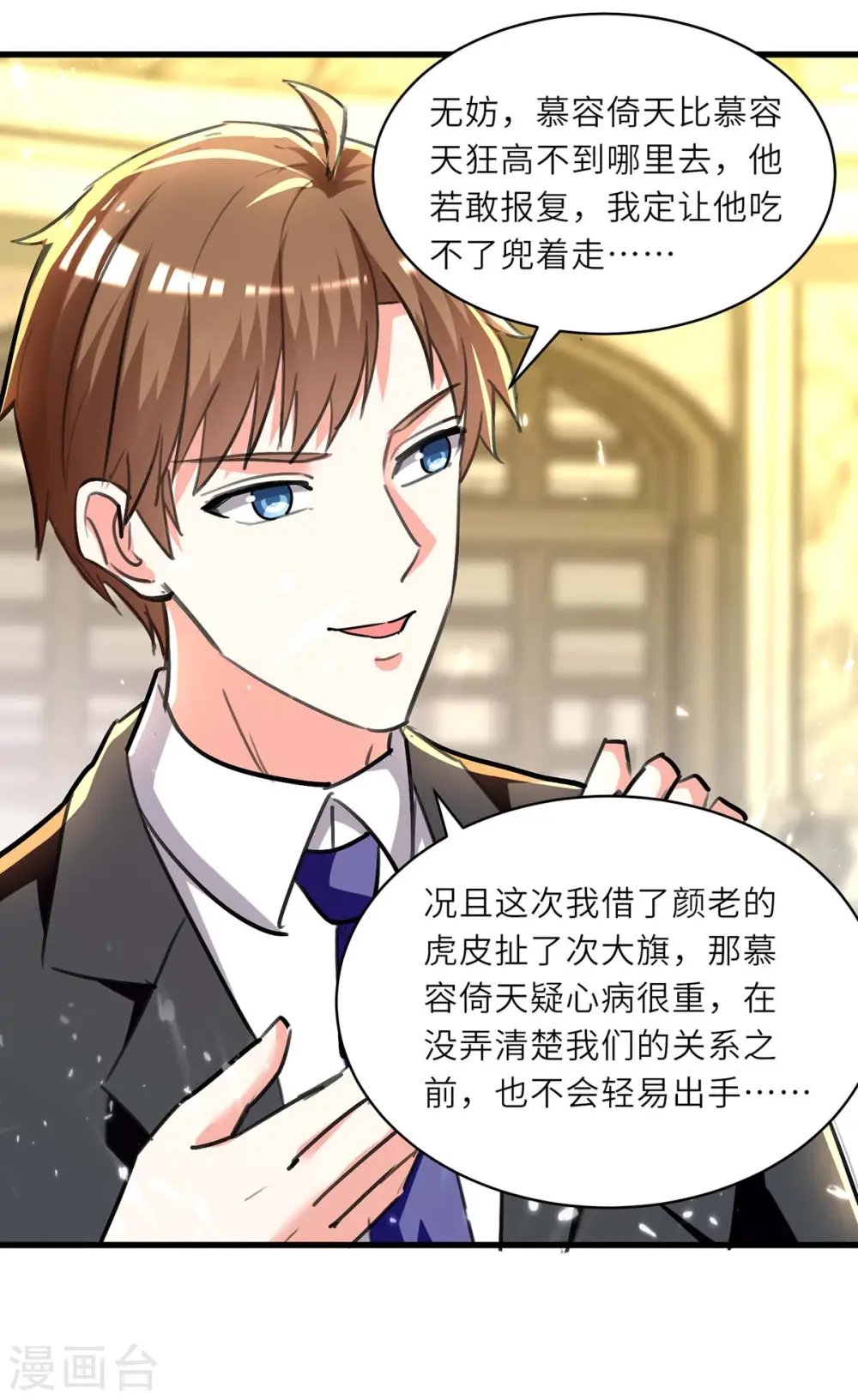 第238话 我是你的人了 第19页