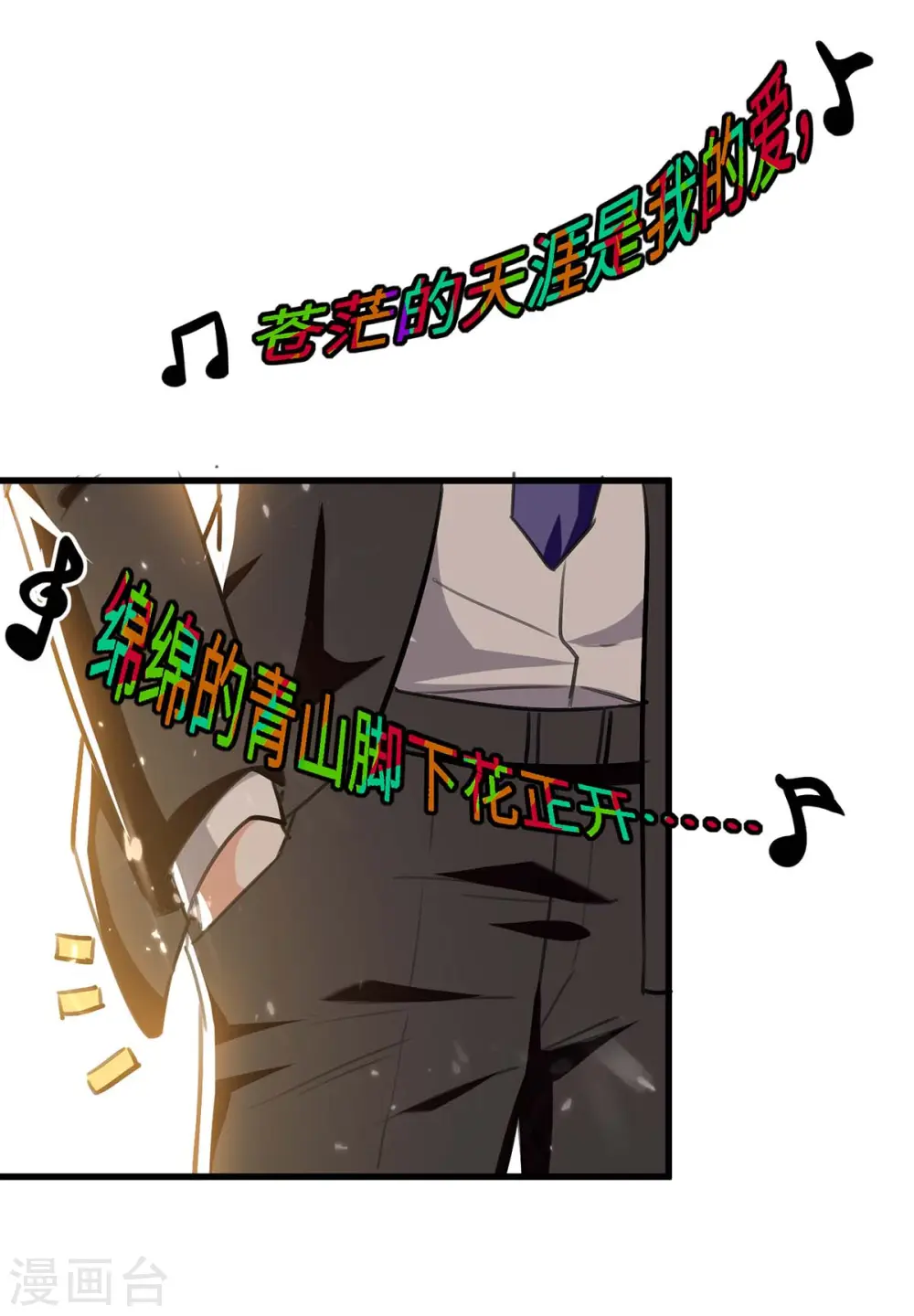 第238话 我是你的人了 第21页