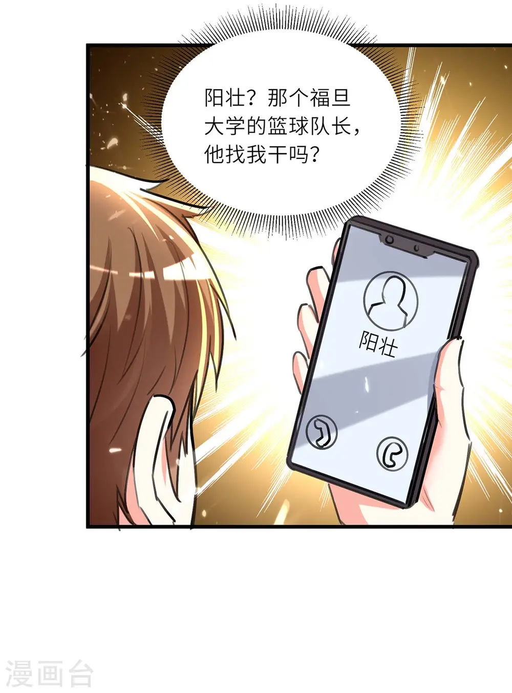 第238话 我是你的人了 第22页