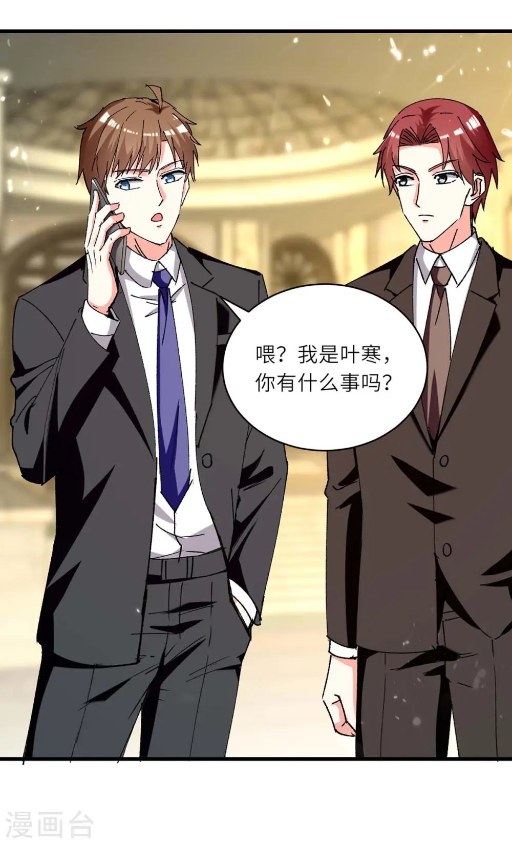 第238话 我是你的人了 第23页