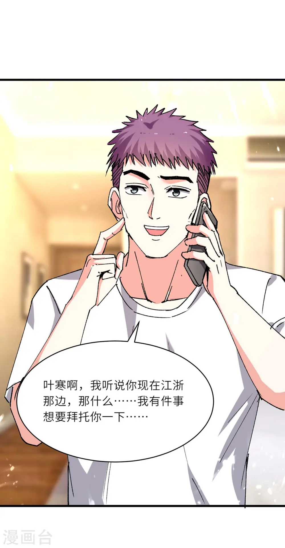 第238话 我是你的人了 第24页