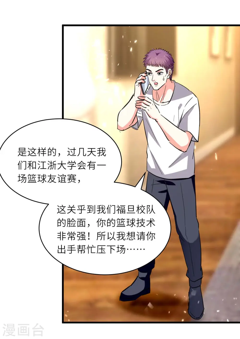 第238话 我是你的人了 第26页