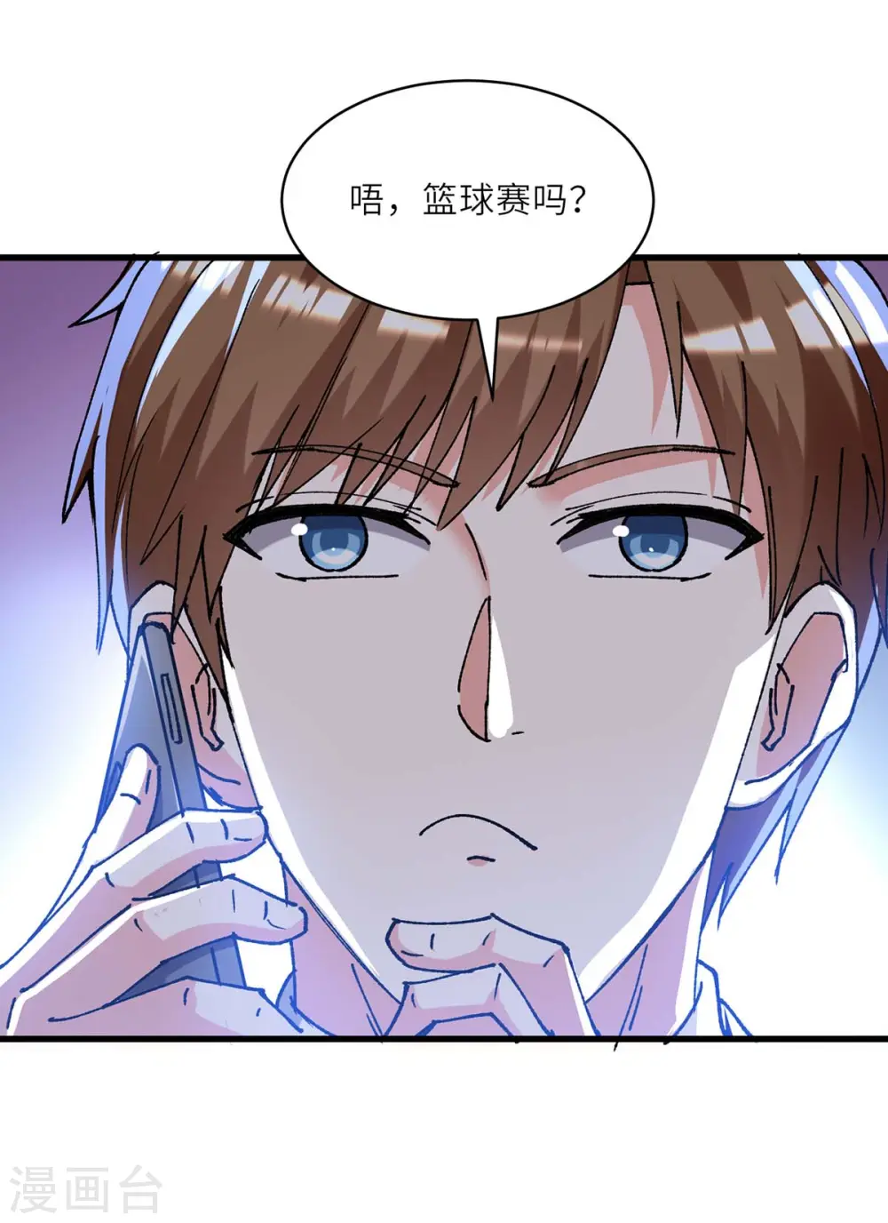 第238话 我是你的人了 第27页