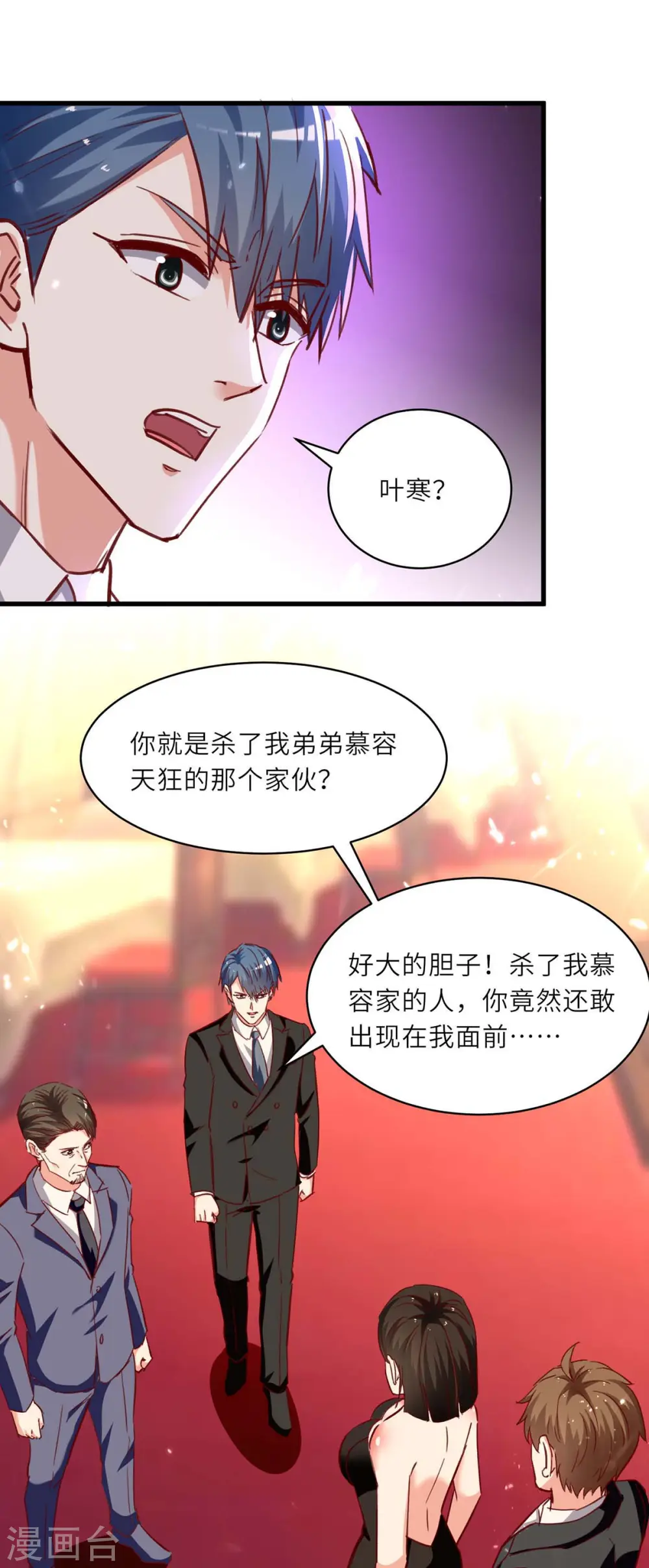 第236话 大打出手 第4页