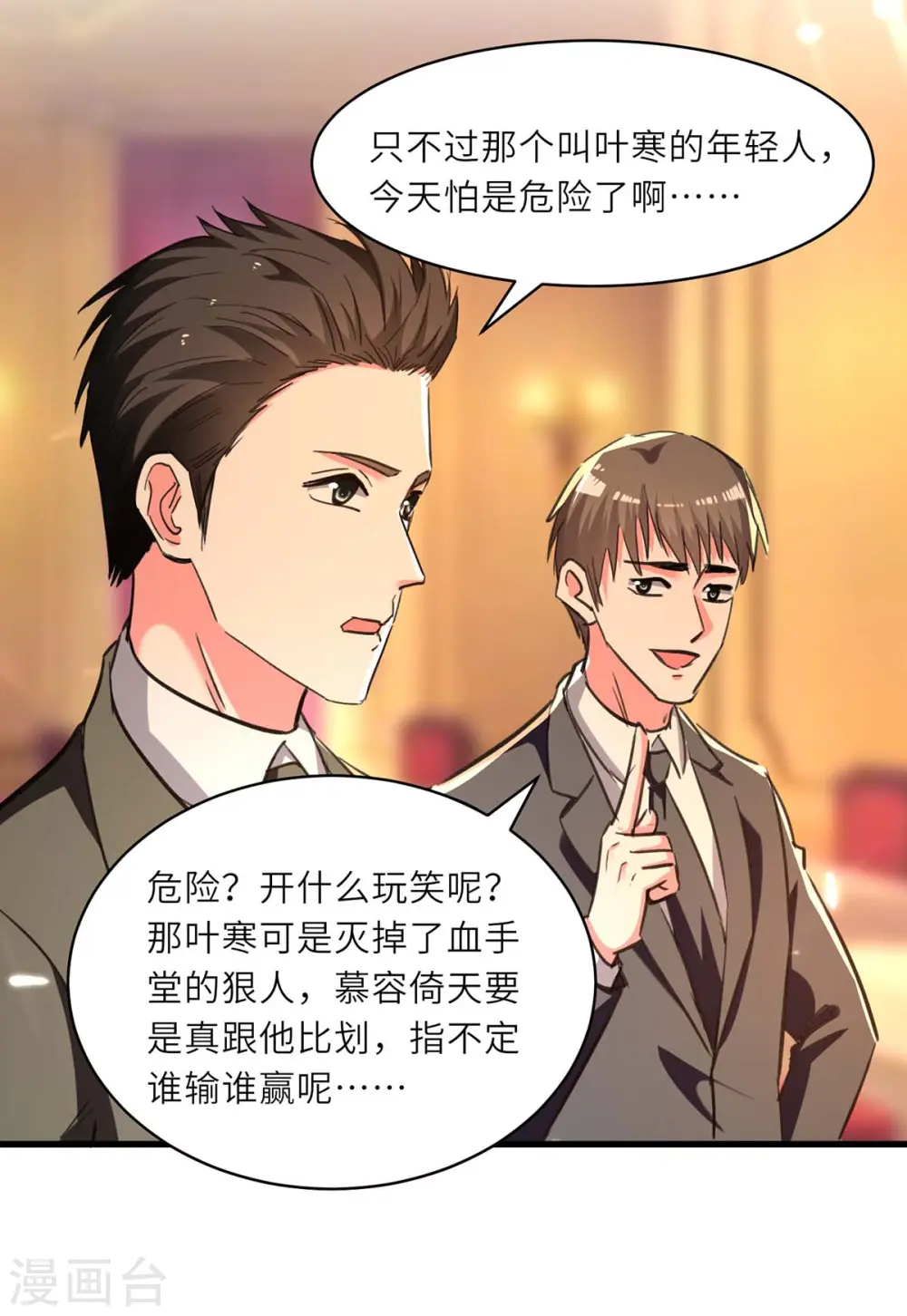 第236话 大打出手 第11页