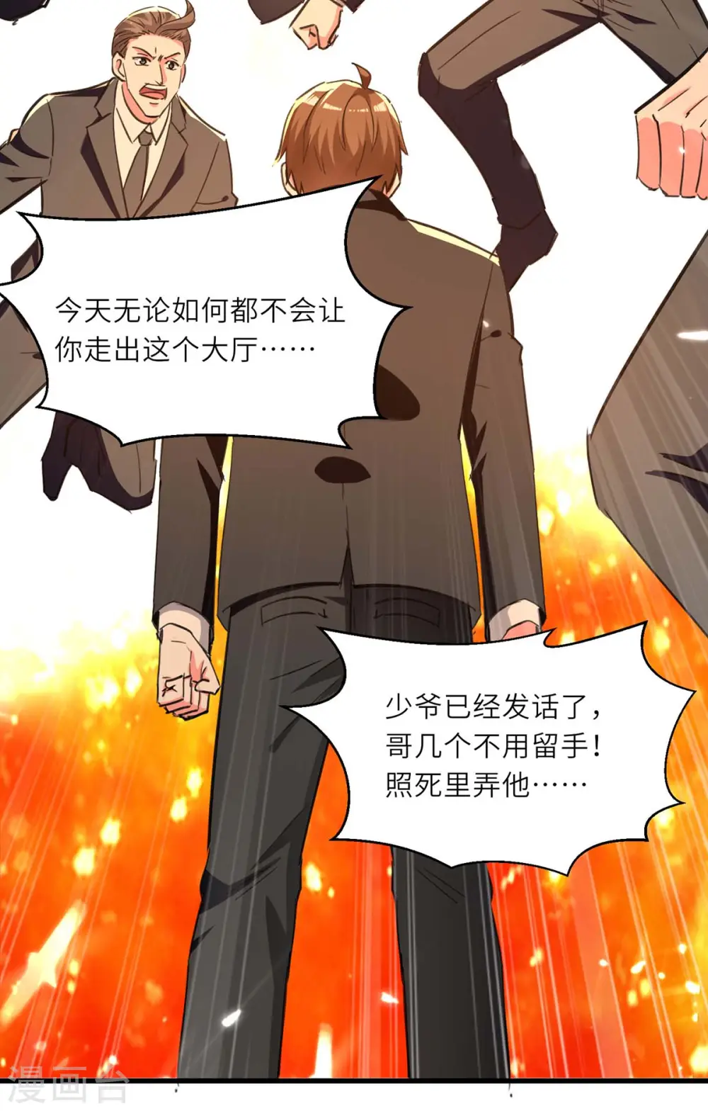 第236话 大打出手 第15页