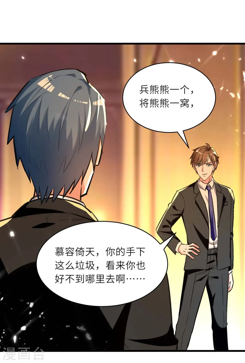 第236话 大打出手 第21页