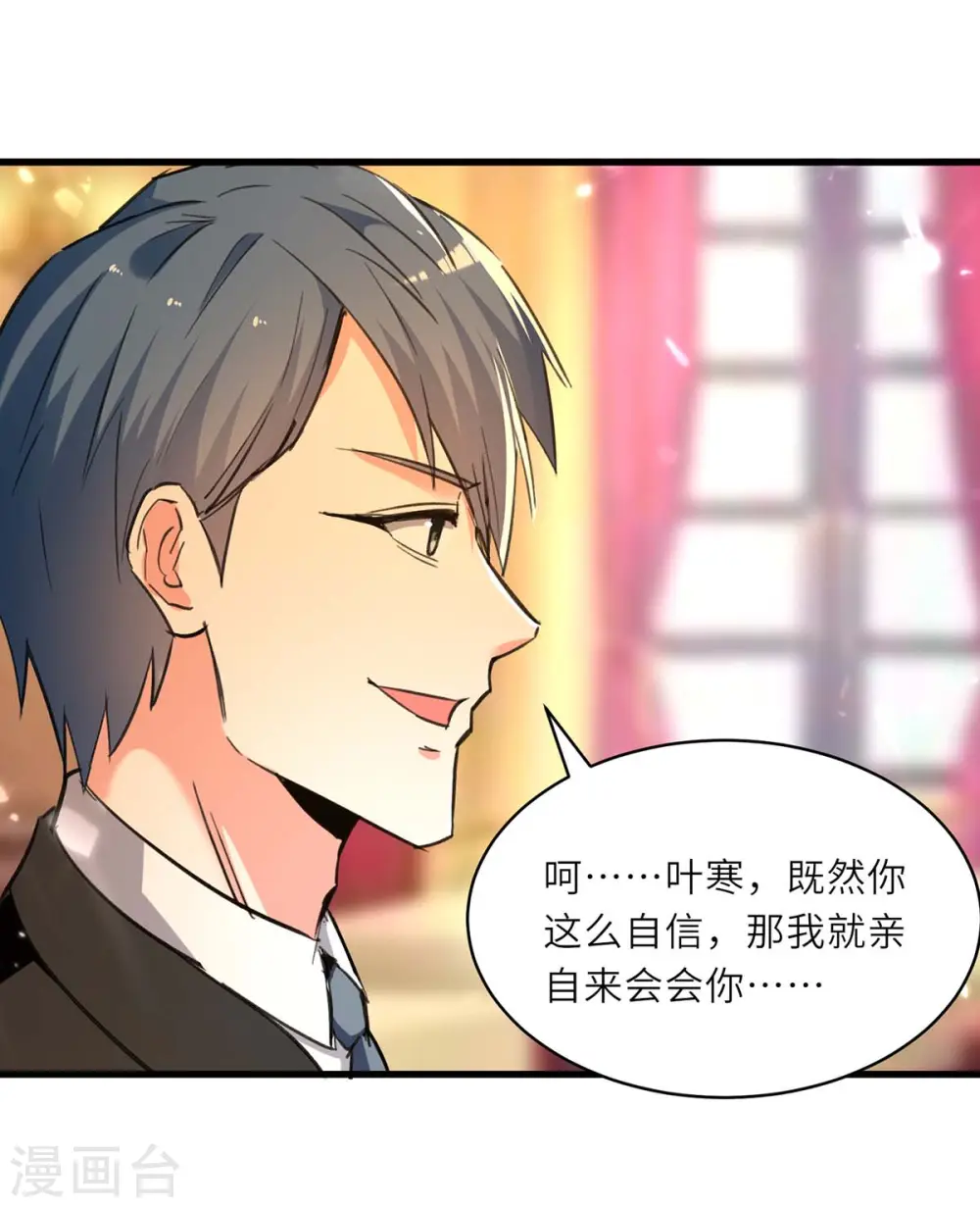 第236话 大打出手 第23页
