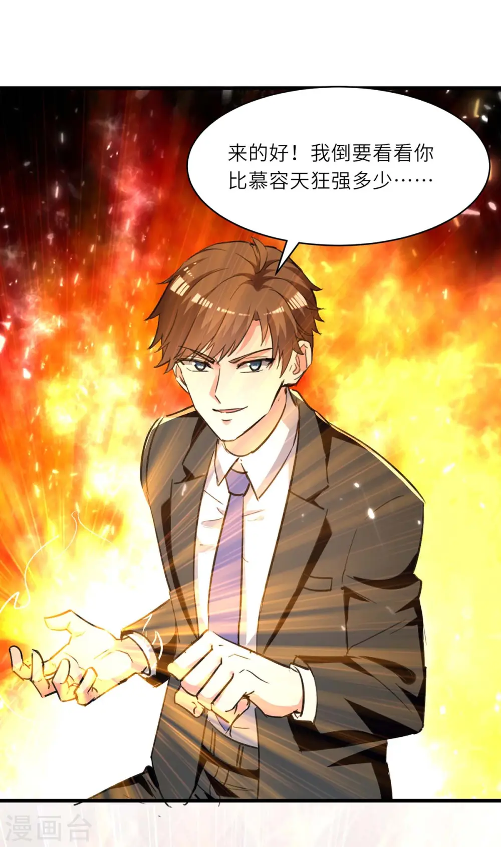 第236话 大打出手 第26页