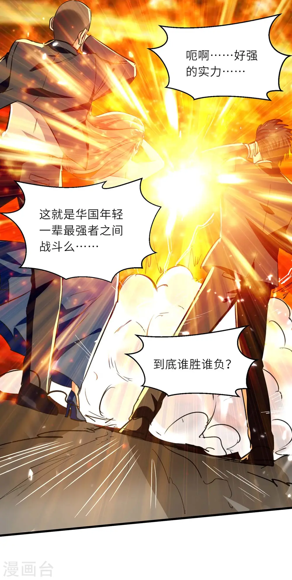 第236话 大打出手 第30页