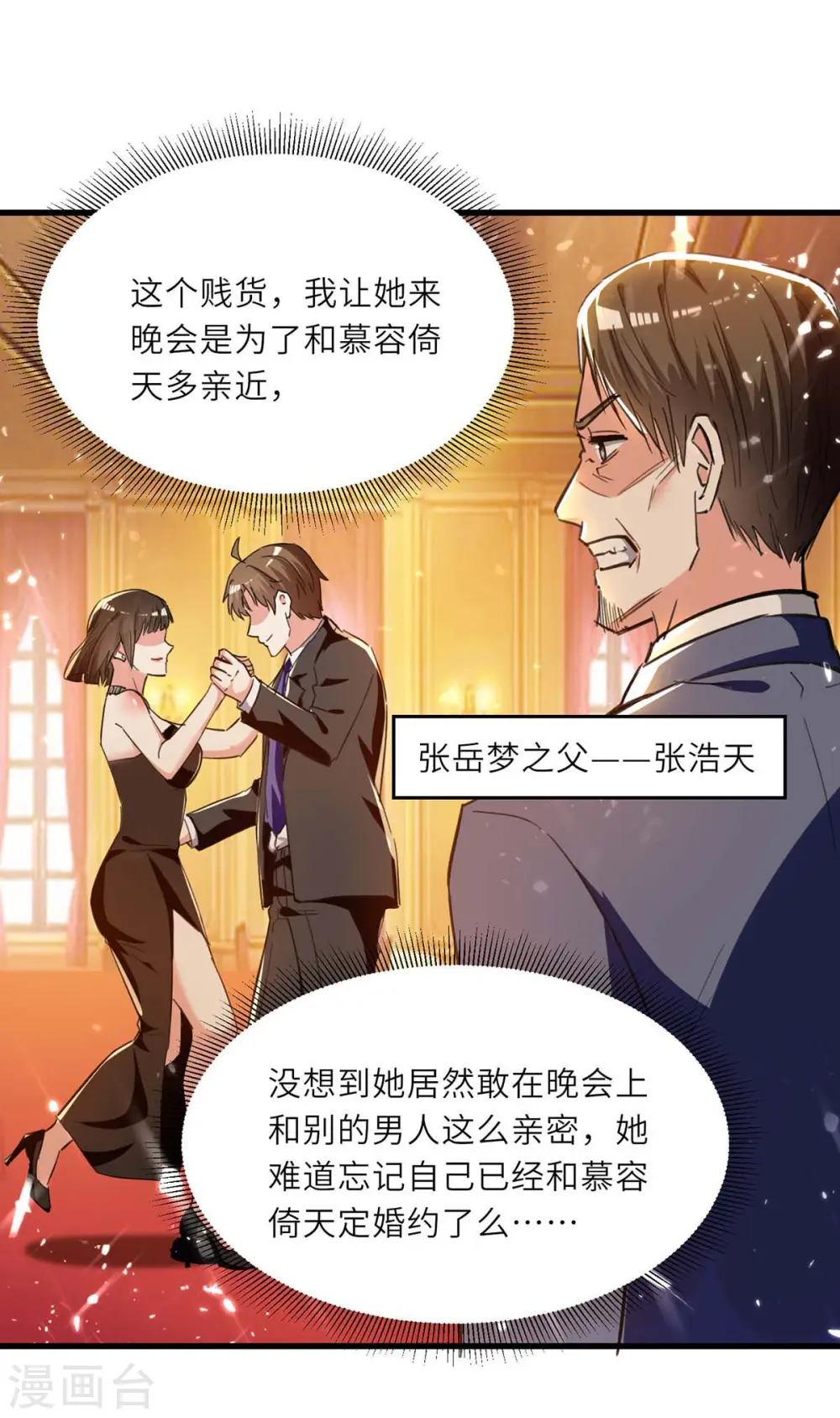 第235话 悔婚 第1页
