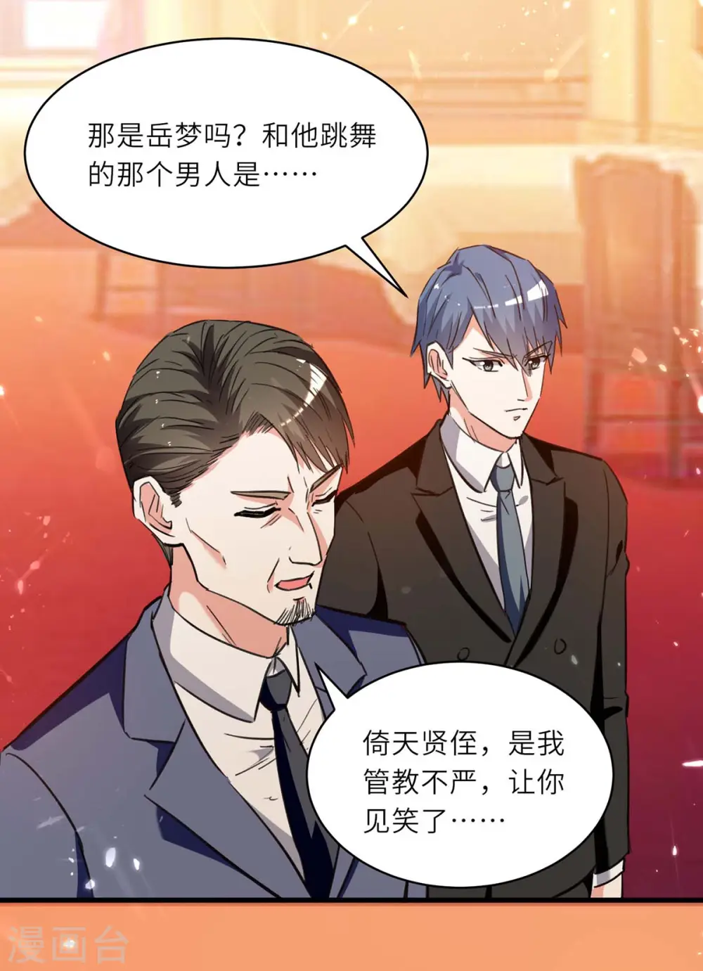 第235话 悔婚 第4页