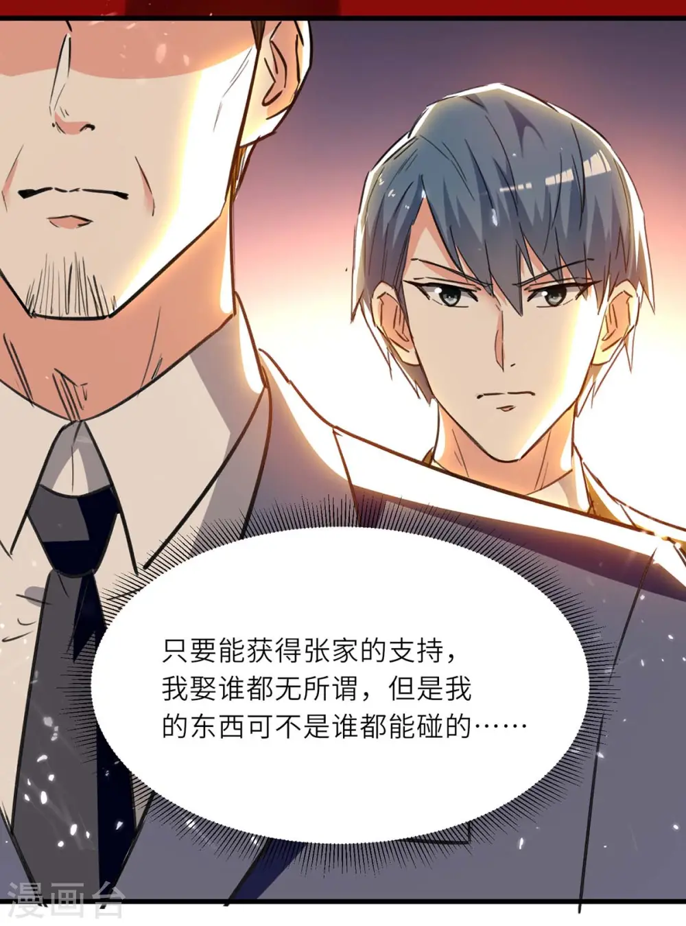 第235话 悔婚 第6页
