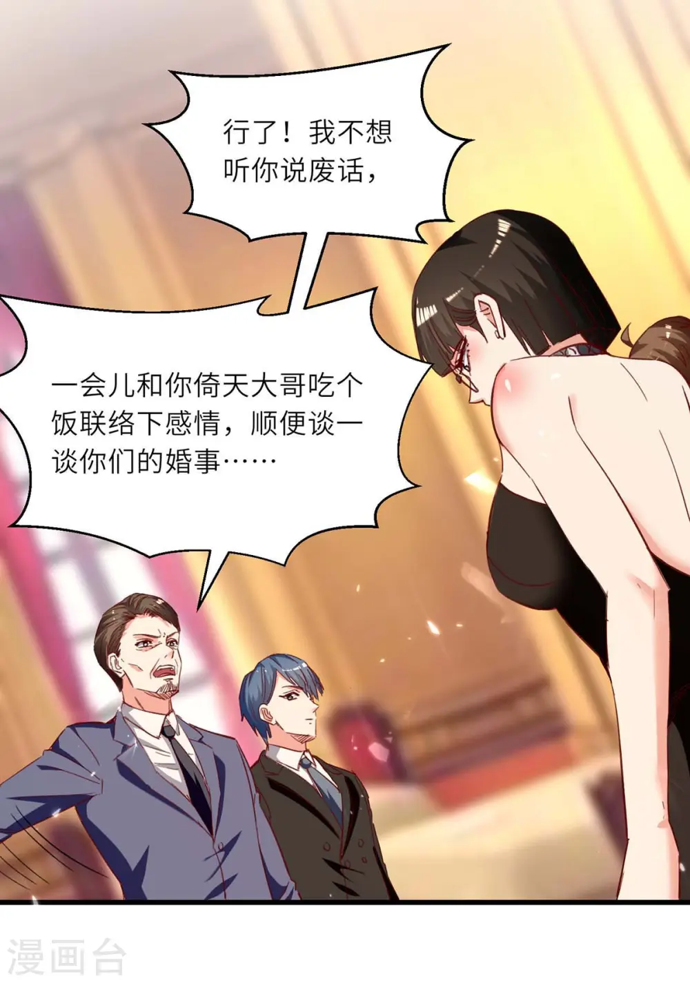 第235话 悔婚 第11页