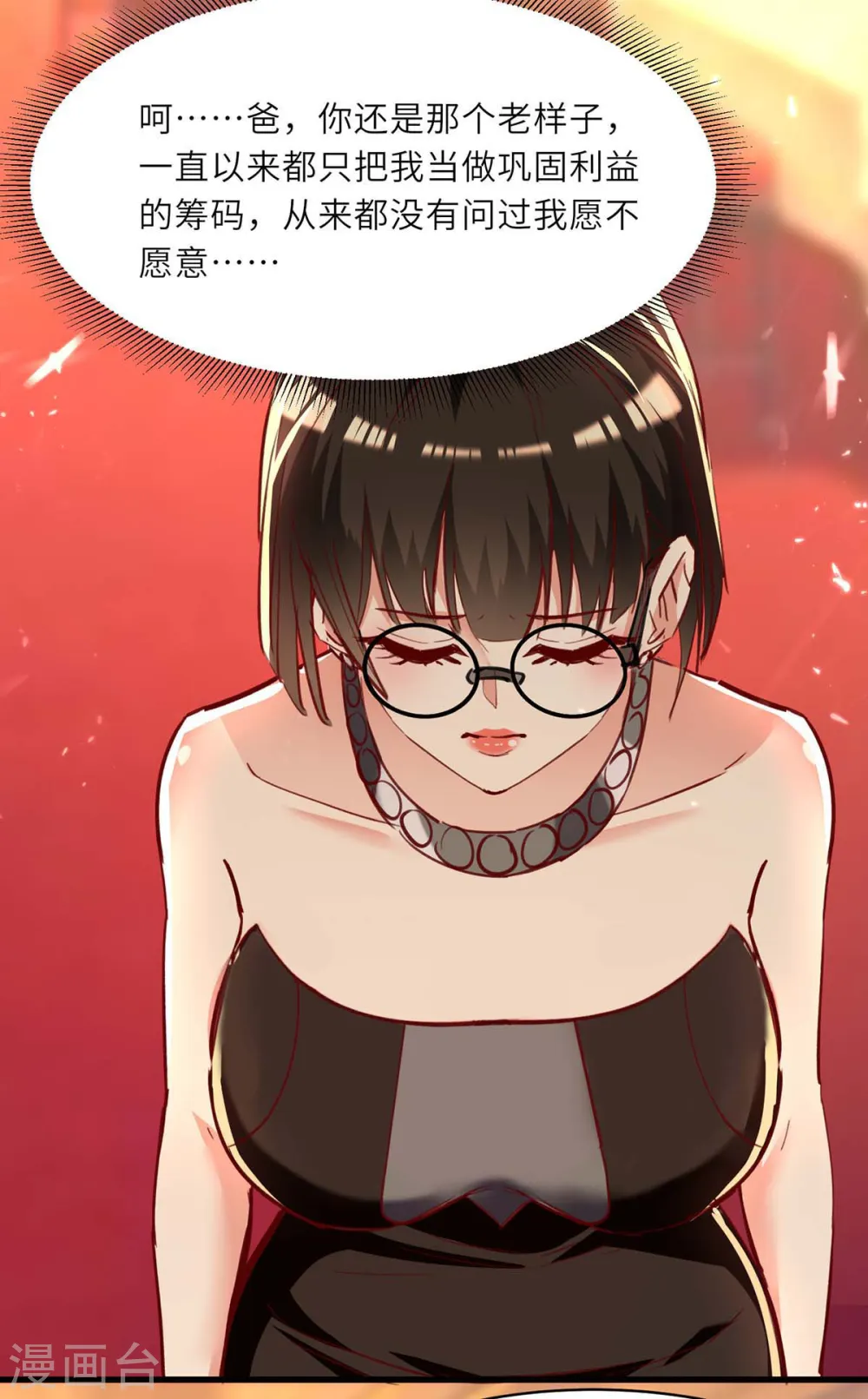 第235话 悔婚 第14页