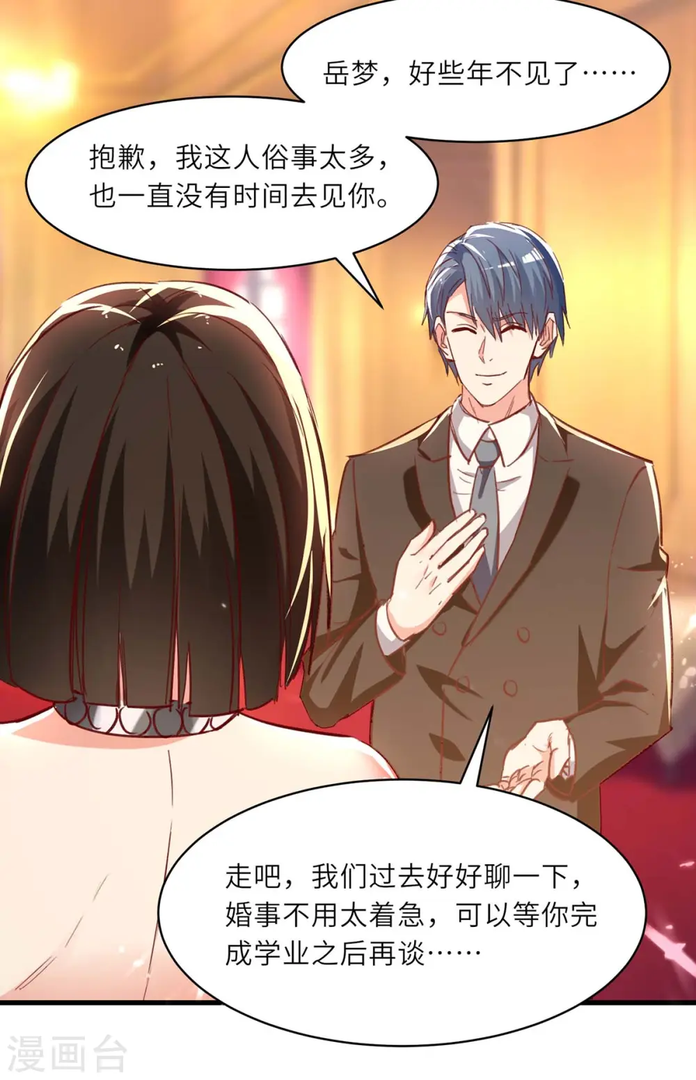 第235话 悔婚 第15页